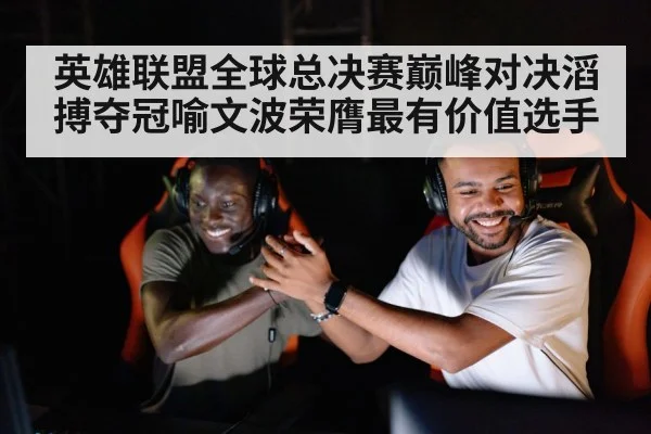 esports player celebrating