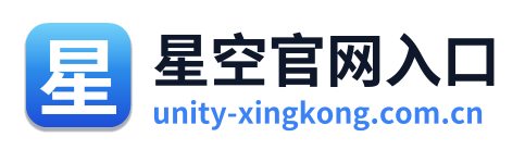 星空官网入口